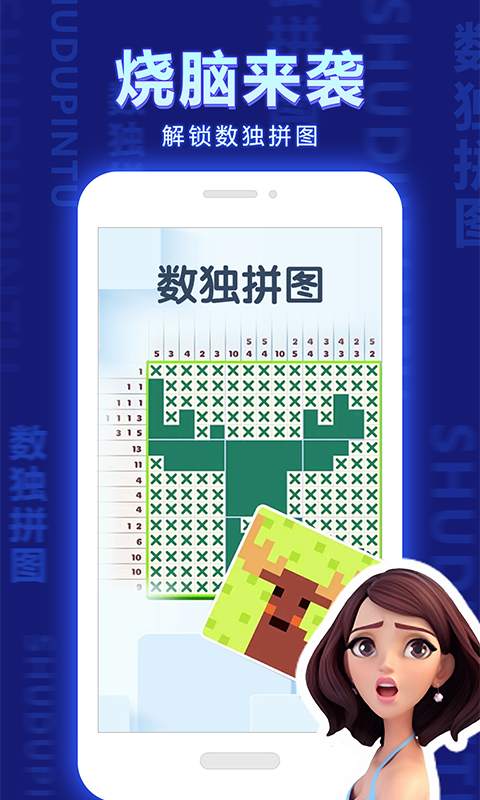 数独拼图安卓版高清截图