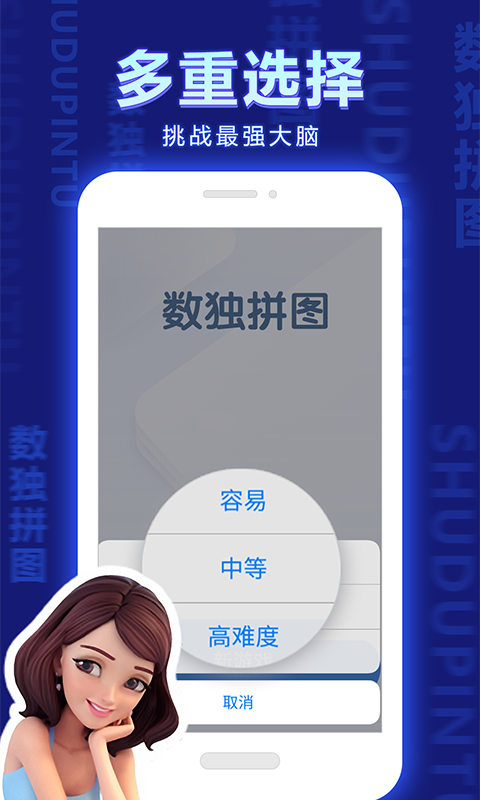 数独拼图安卓版高清截图