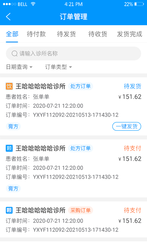 精彩截图-云享药房2026官方新版