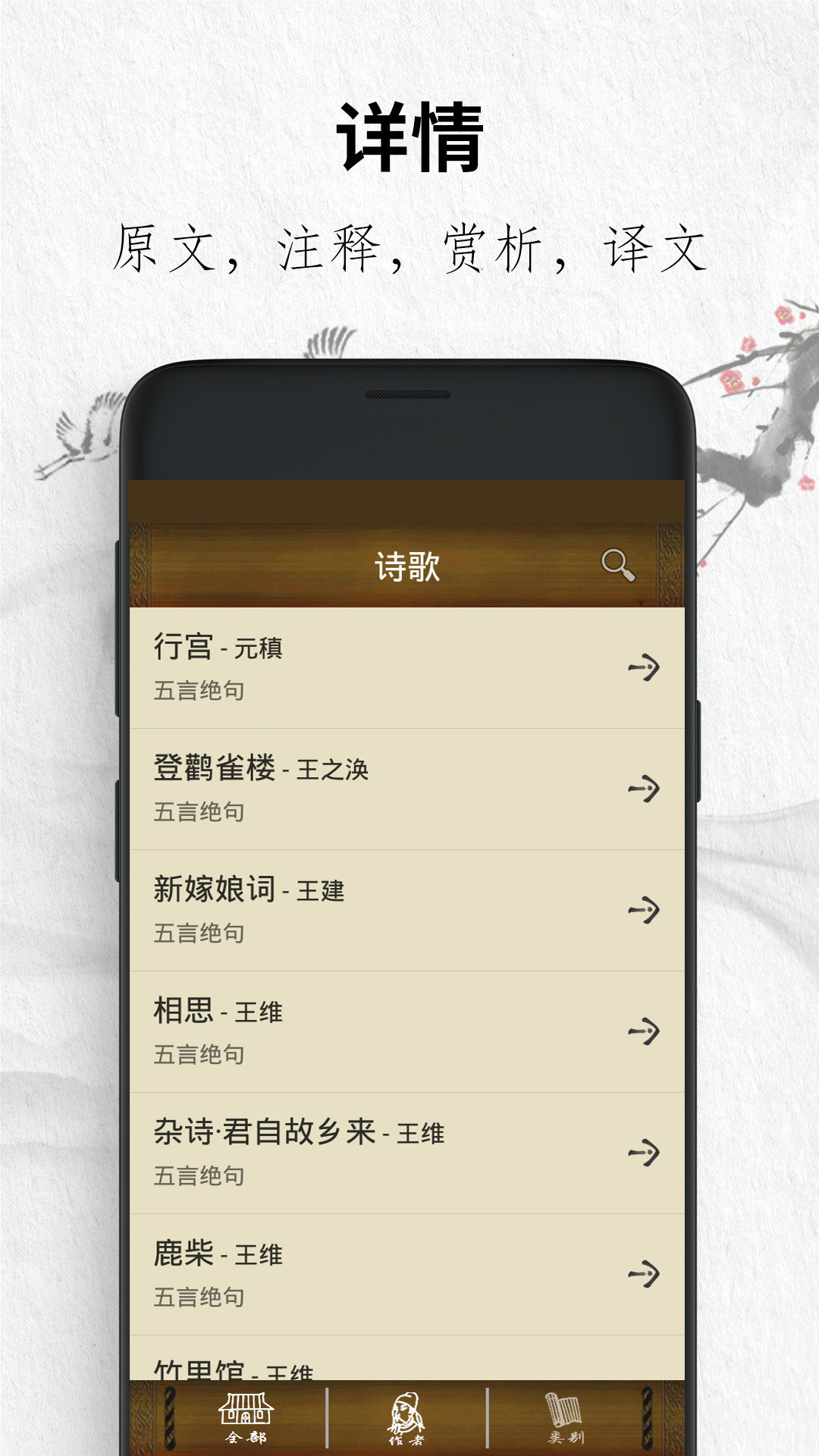 精彩截图-唐诗三百首经典2026官方新版