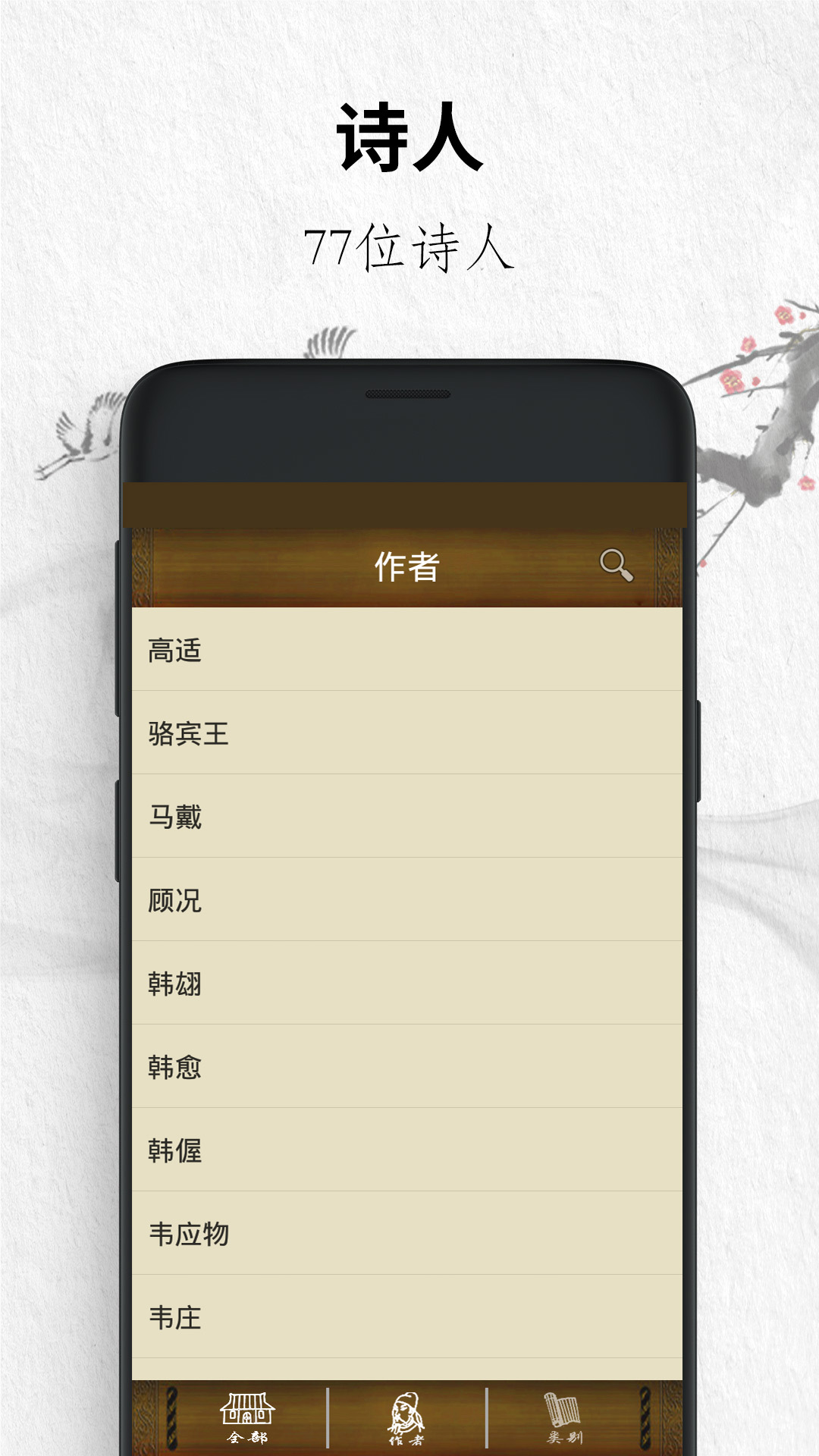 精彩截图-唐诗三百首经典2026官方新版