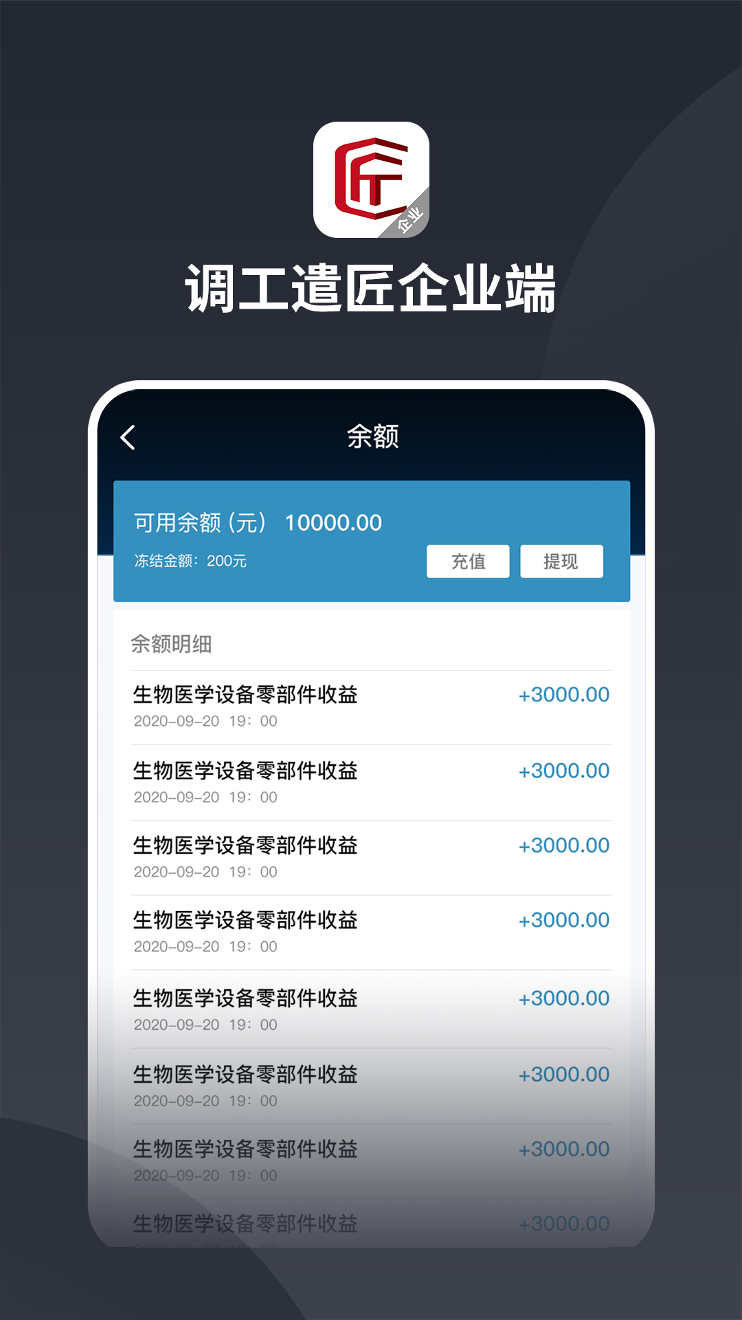 调工遣匠企业端安卓版高清截图