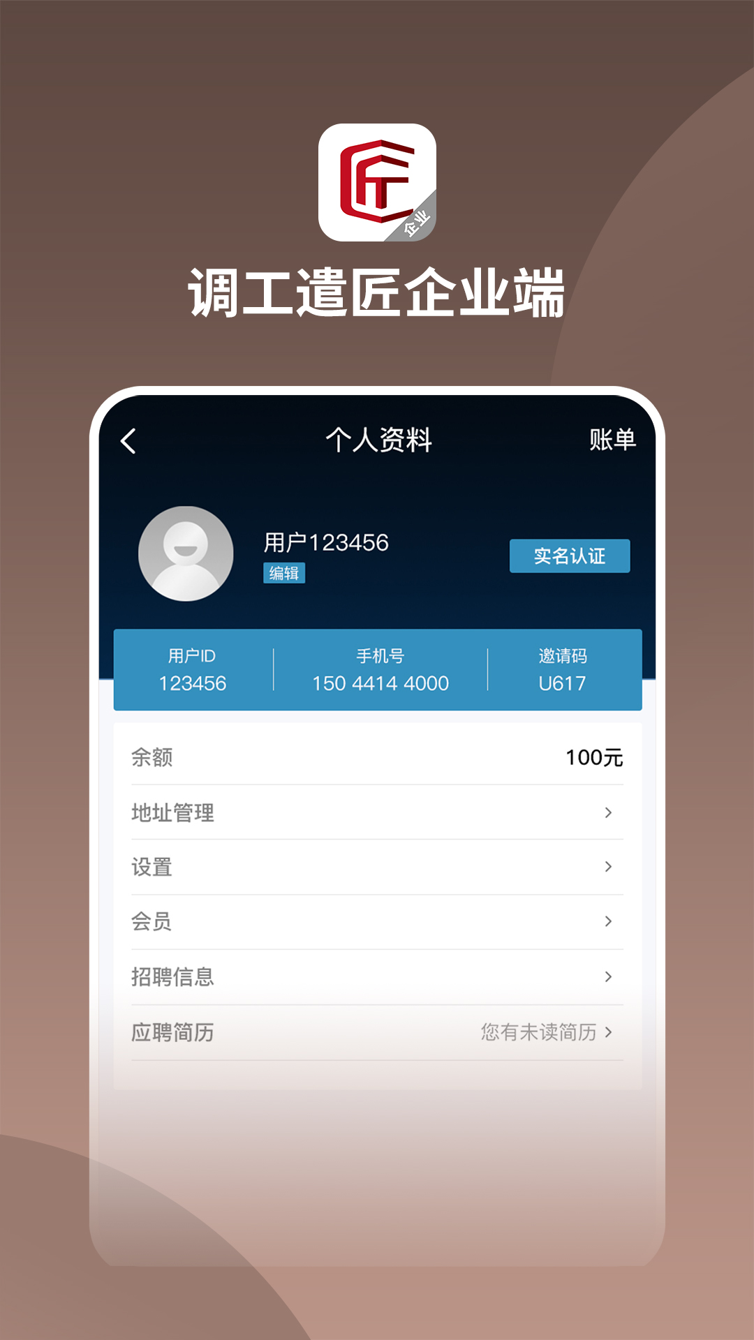 调工遣匠企业端安卓版高清截图