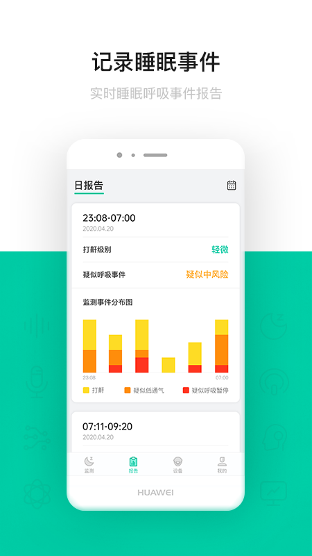 精彩截图-呼噜圈呼吸监测2025官方新版