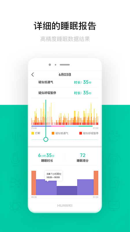 精彩截图-呼噜圈呼吸监测2025官方新版