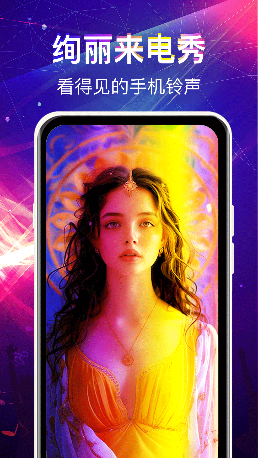 精彩截图-曲面闪光来电秀2026官方新版