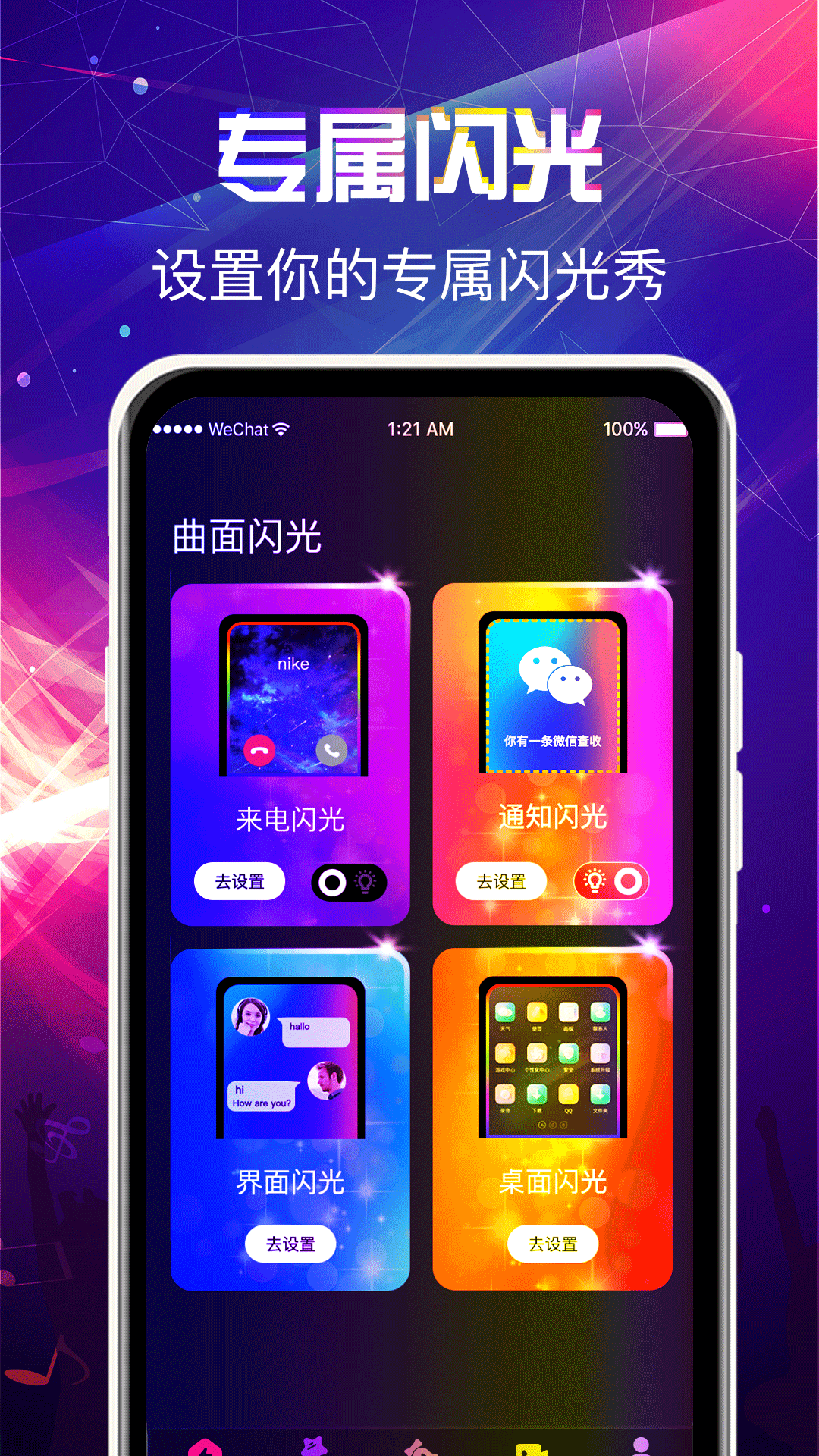 精彩截图-曲面闪光来电秀2026官方新版