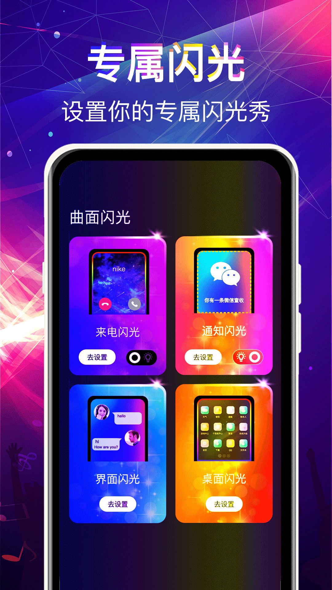 精彩截图-曲面闪光来电秀2026官方新版