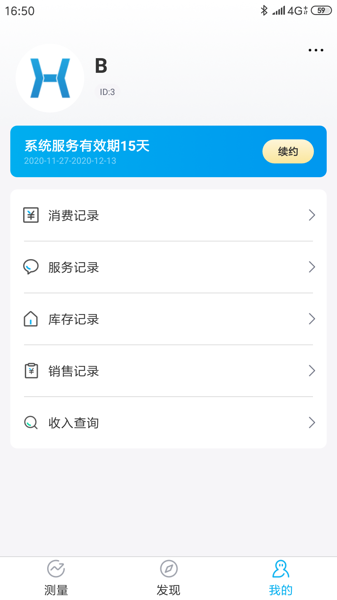 好易达 截图 3