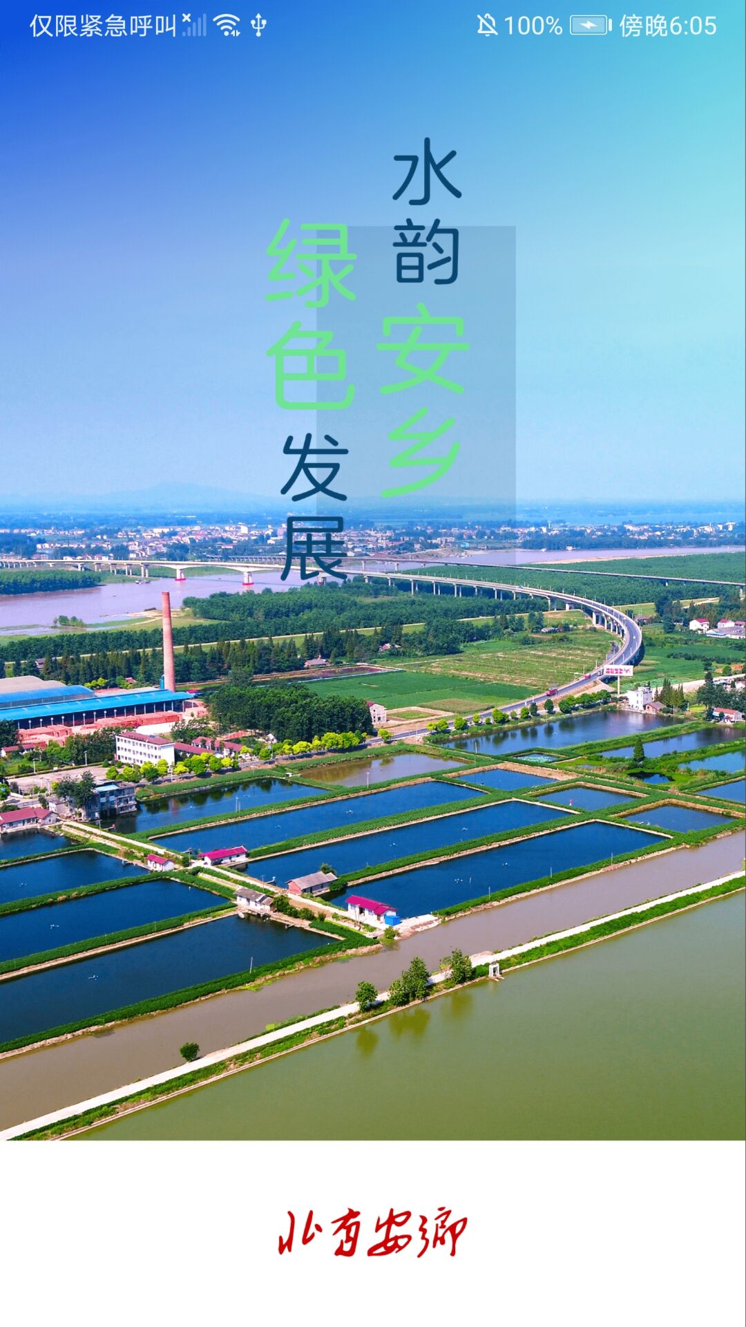 精彩截图-北有安乡2025官方新版