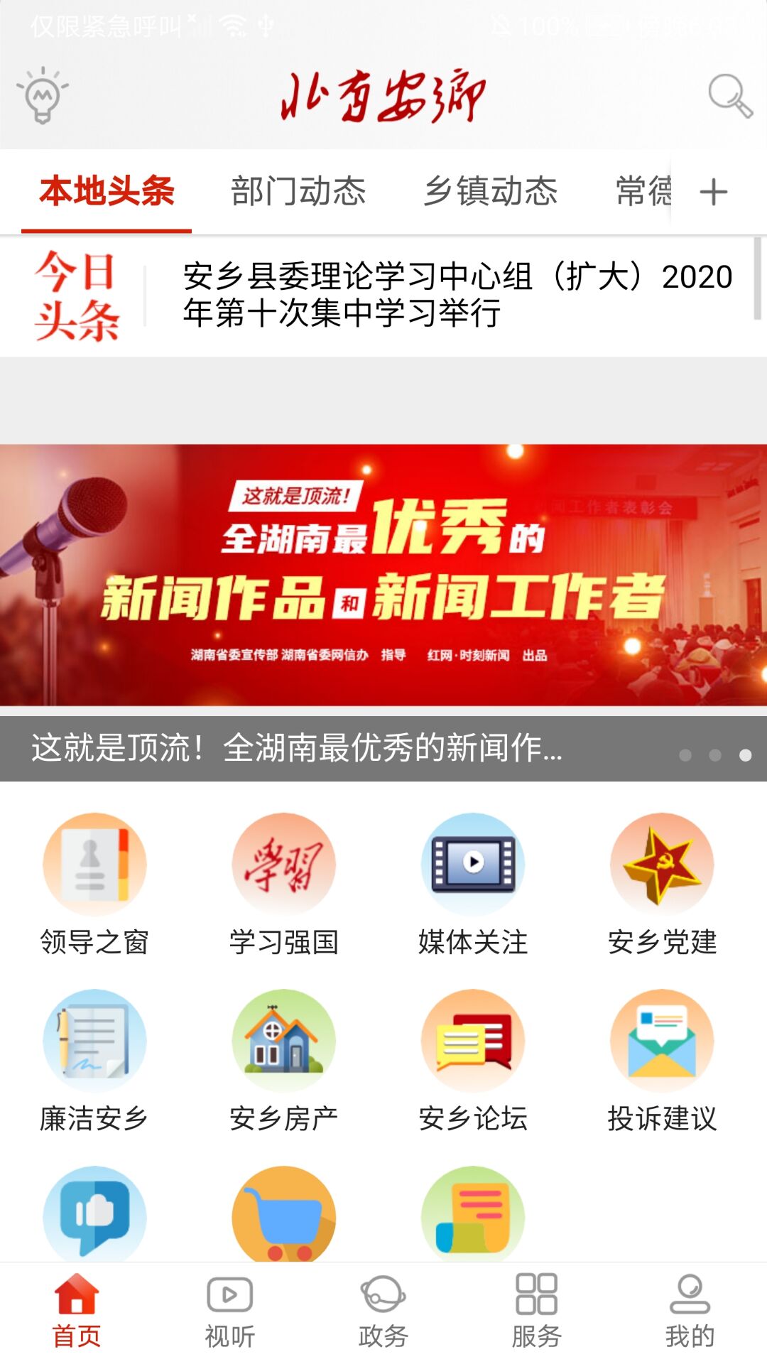 精彩截图-北有安乡2025官方新版