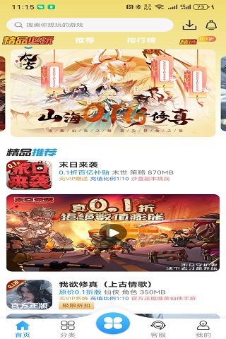 梨子手游安卓版高清截图