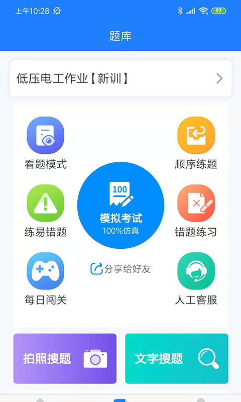 精彩截图-证训云2026官方新版