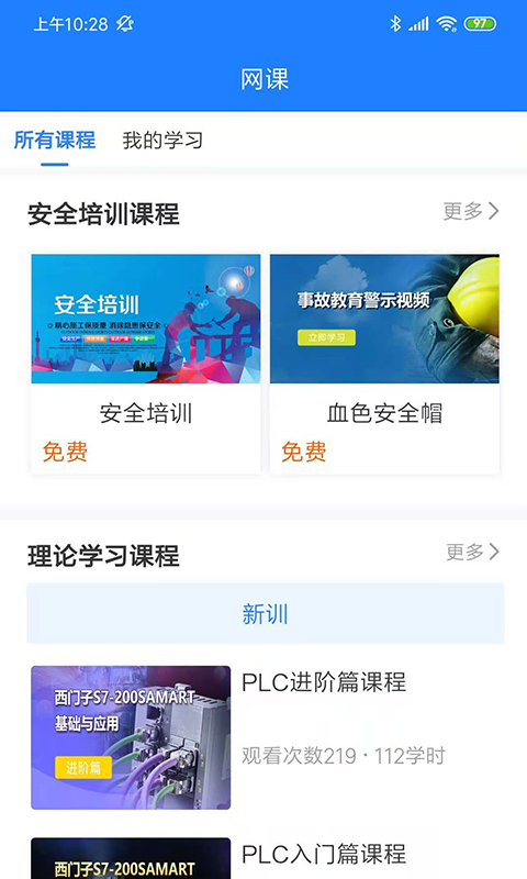 精彩截图-证训云2026官方新版