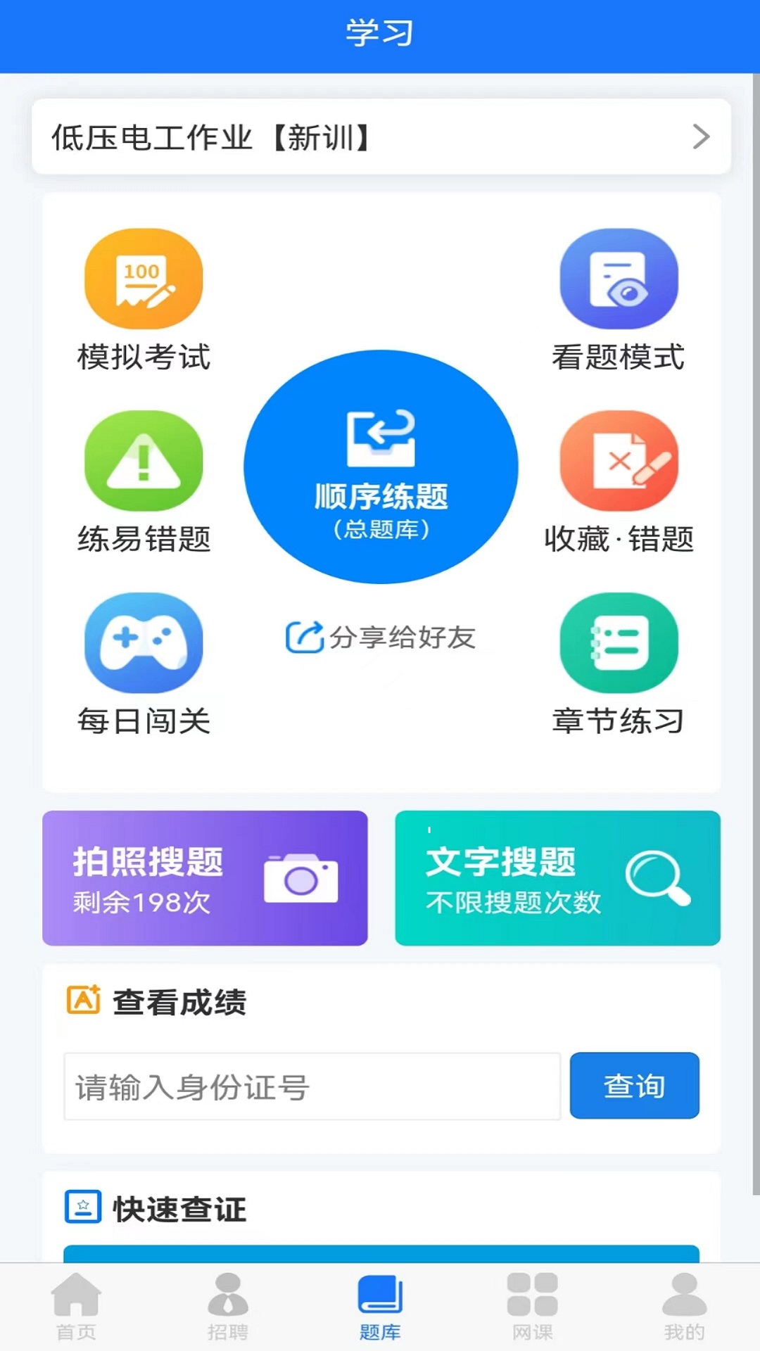 精彩截图-证训云2026官方新版