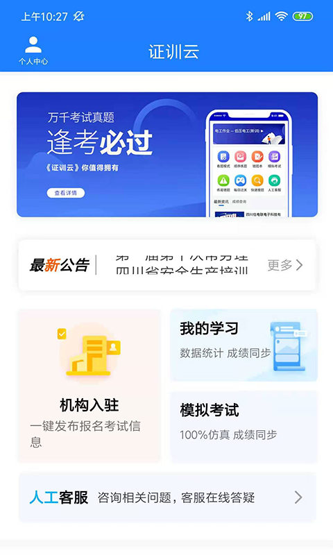 精彩截图-证训云2026官方新版