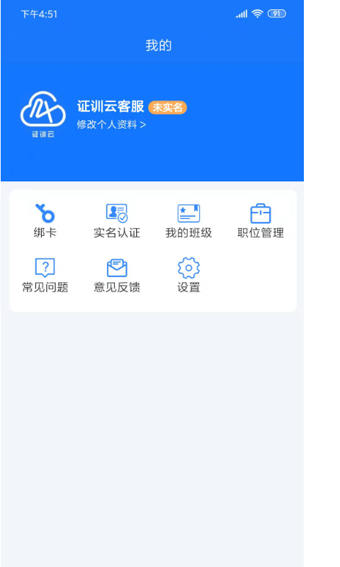 精彩截图-证训云2026官方新版