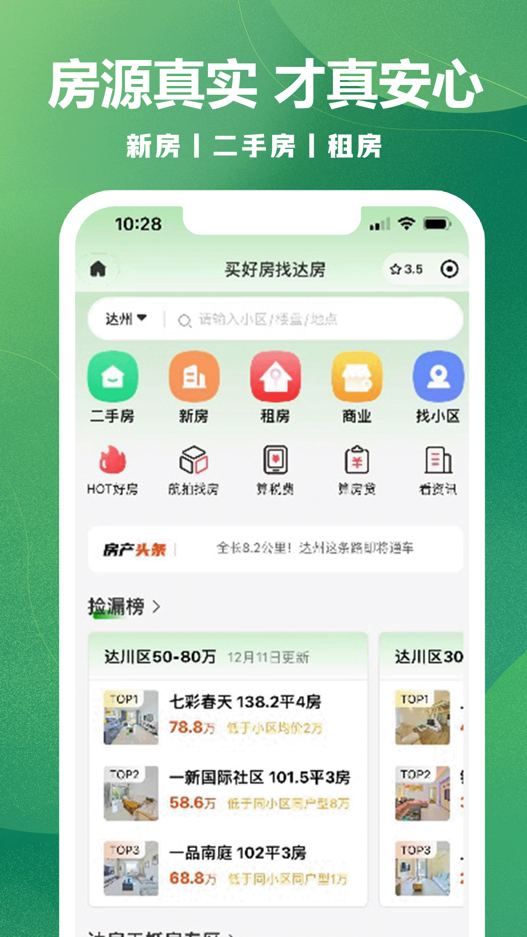 精彩截图-达房网2025官方新版