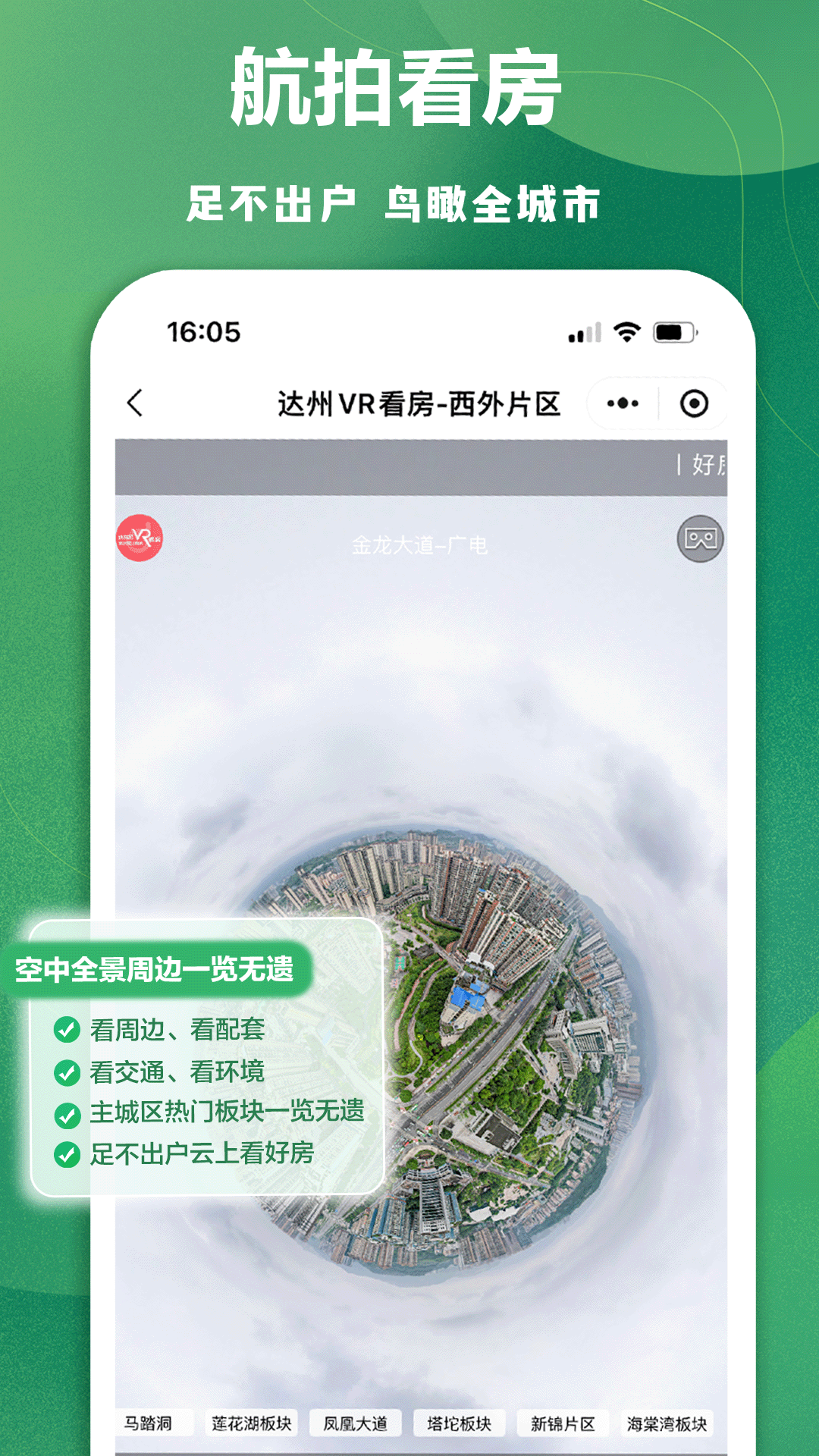 精彩截图-达房网2025官方新版