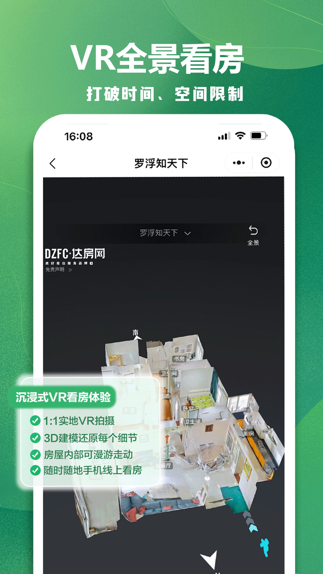 精彩截图-达房网2025官方新版