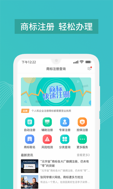 精彩截图-商标注册查询软件2025官方新版
