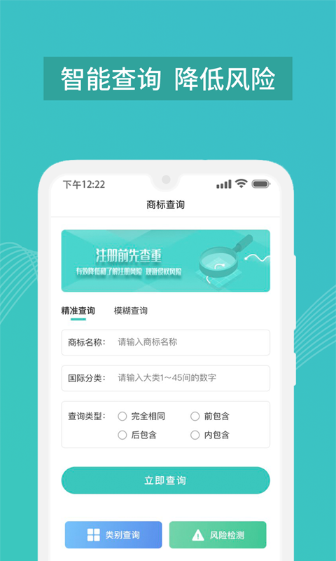 精彩截图-商标注册查询软件2025官方新版