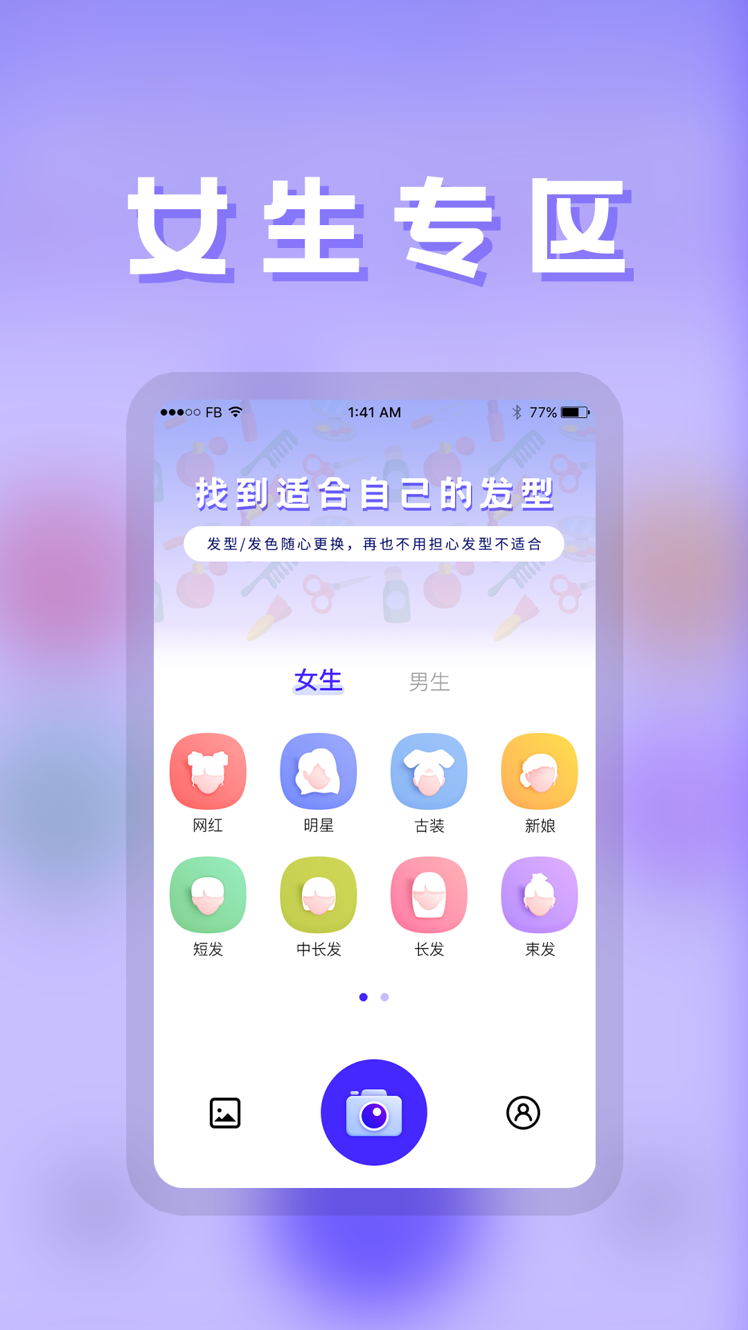 精彩截图-发型2026官方新版