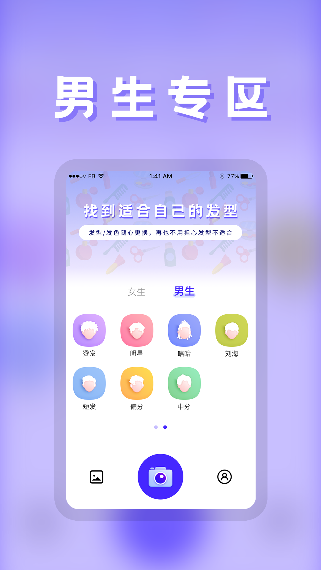 精彩截图-发型2026官方新版
