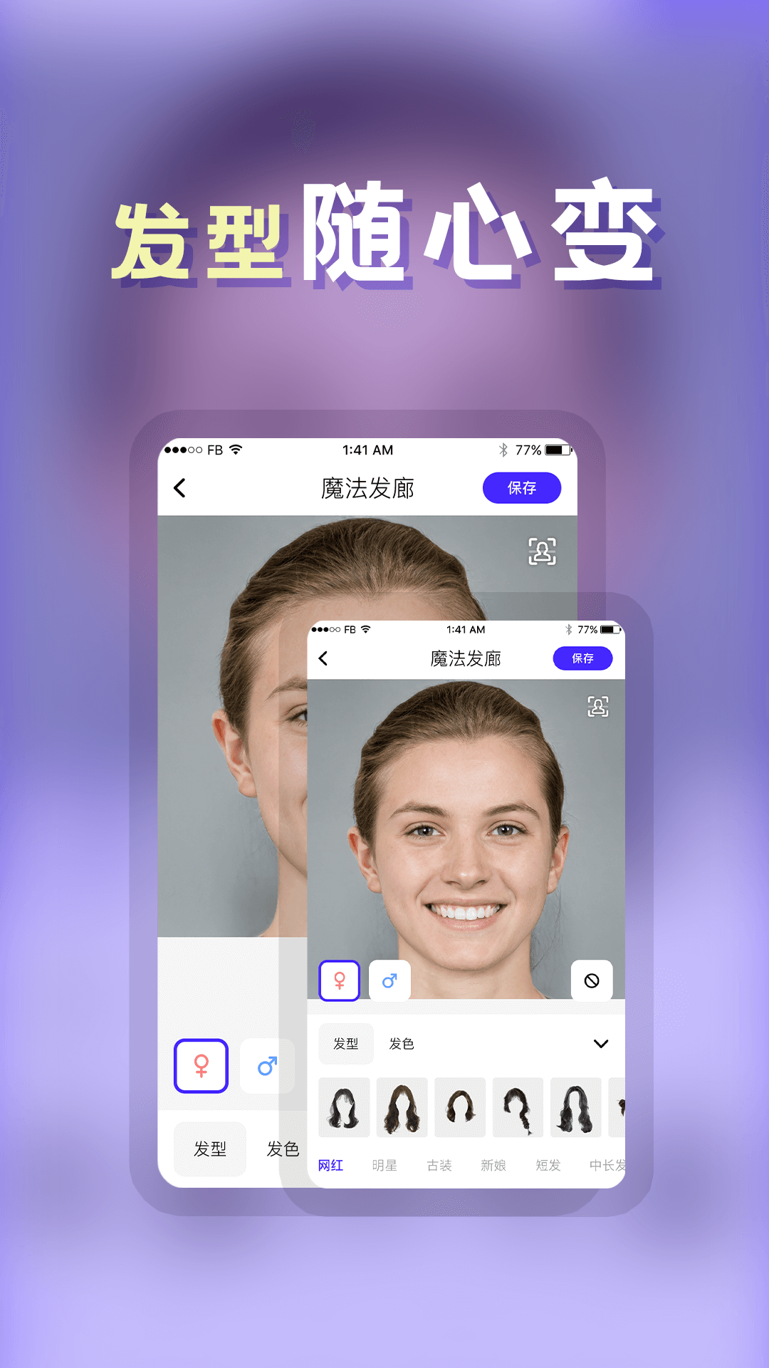 精彩截图-发型2026官方新版