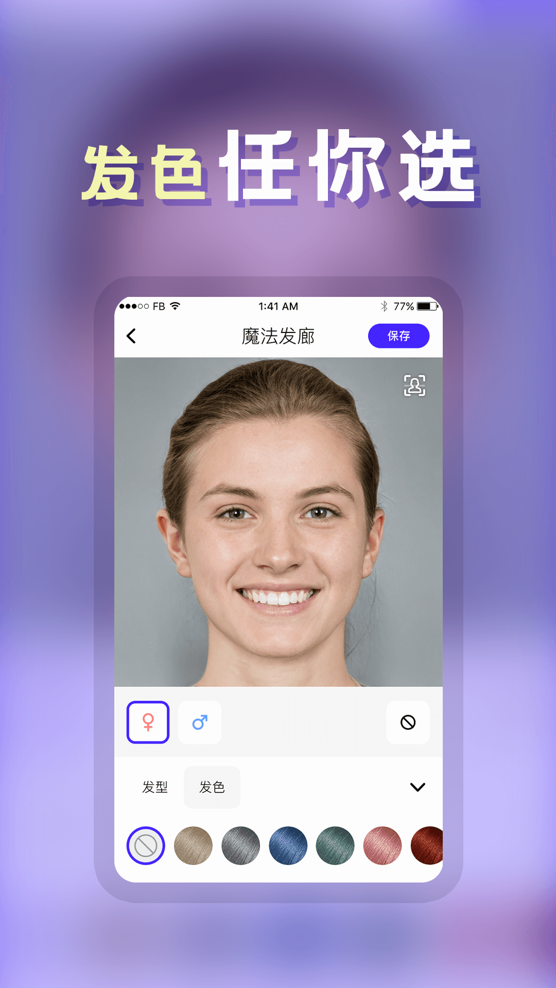 精彩截图-发型2026官方新版