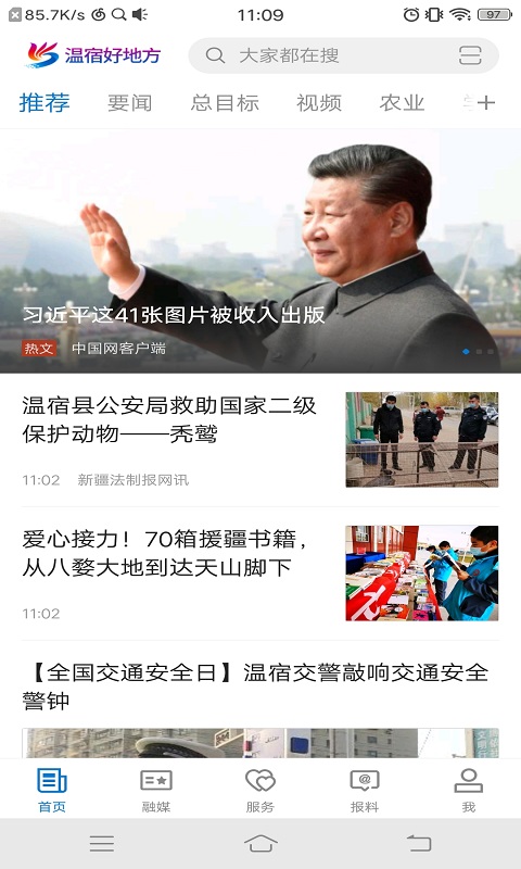 精彩截图-温宿好地方2026官方新版