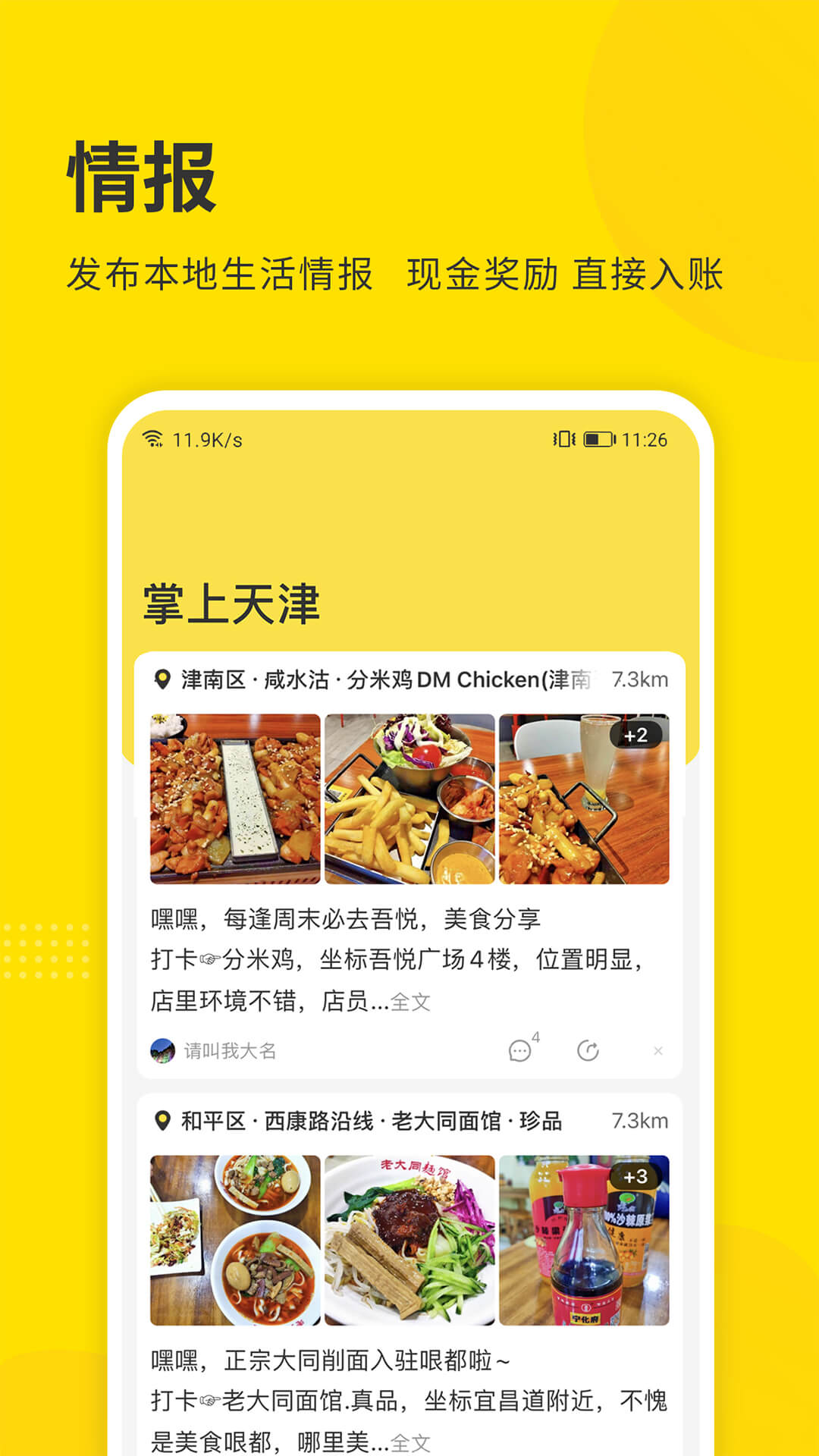 精彩截图-掌上天津极速版2026官方新版
