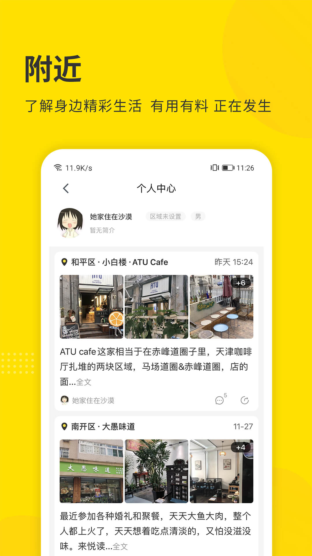 精彩截图-掌上天津极速版2026官方新版