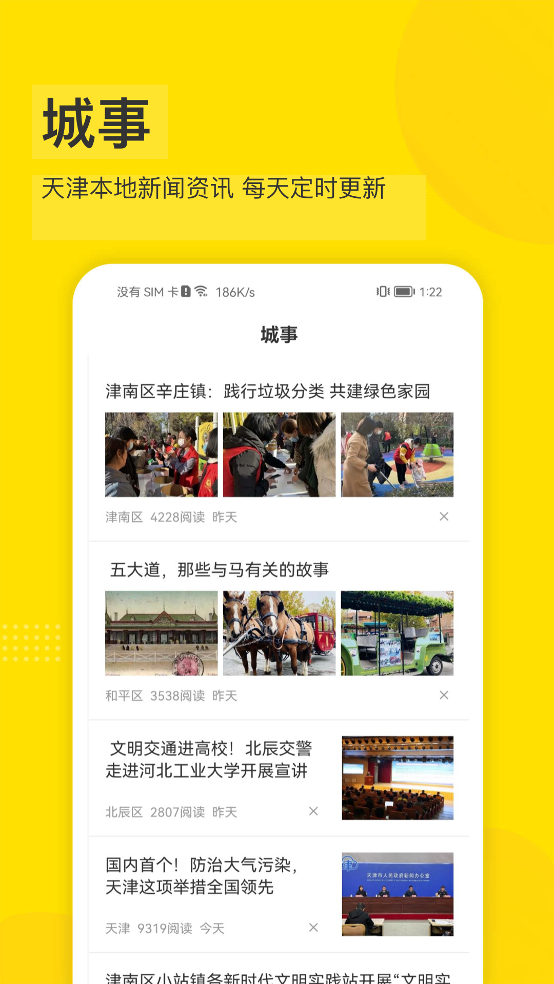 精彩截图-掌上天津极速版2026官方新版