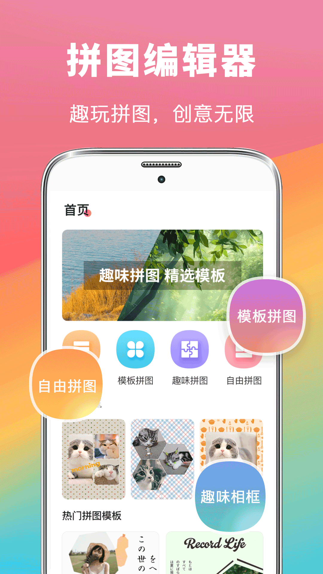精彩截图-拼照片2026官方新版
