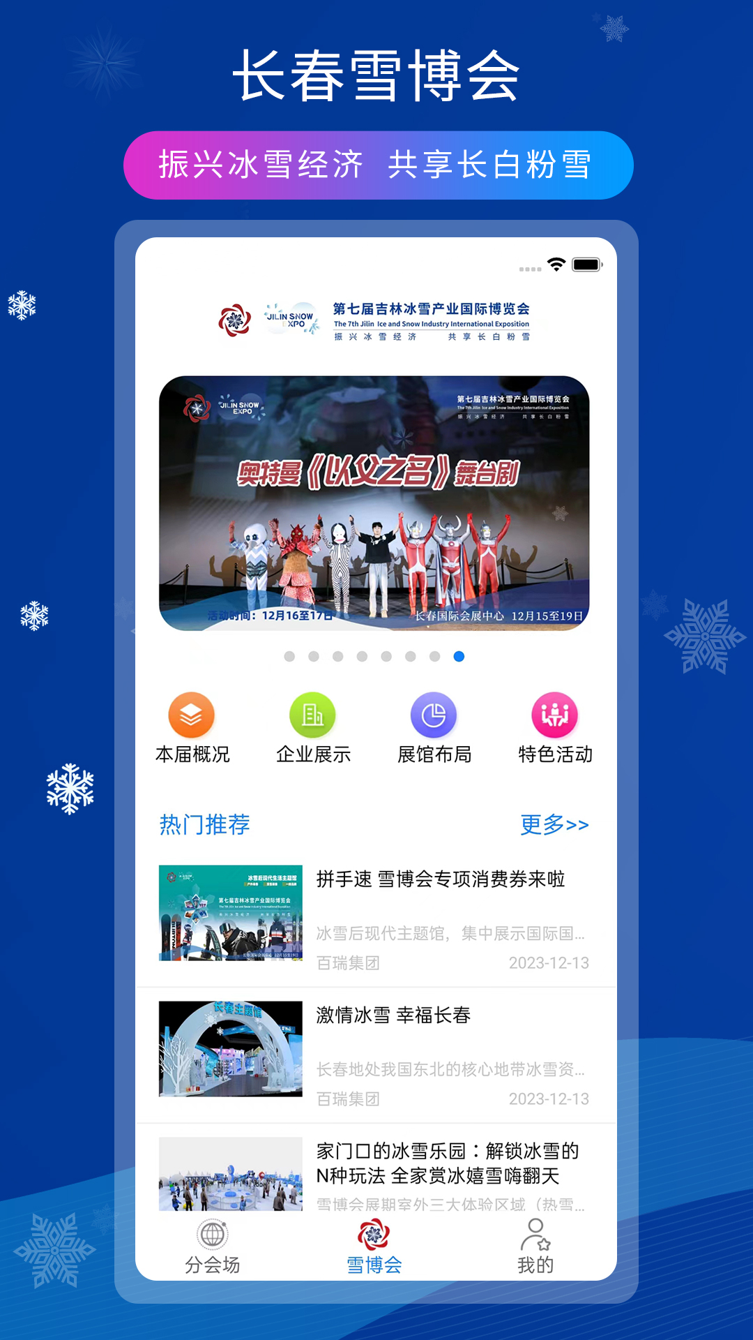 精彩截图-雪博会2025官方新版