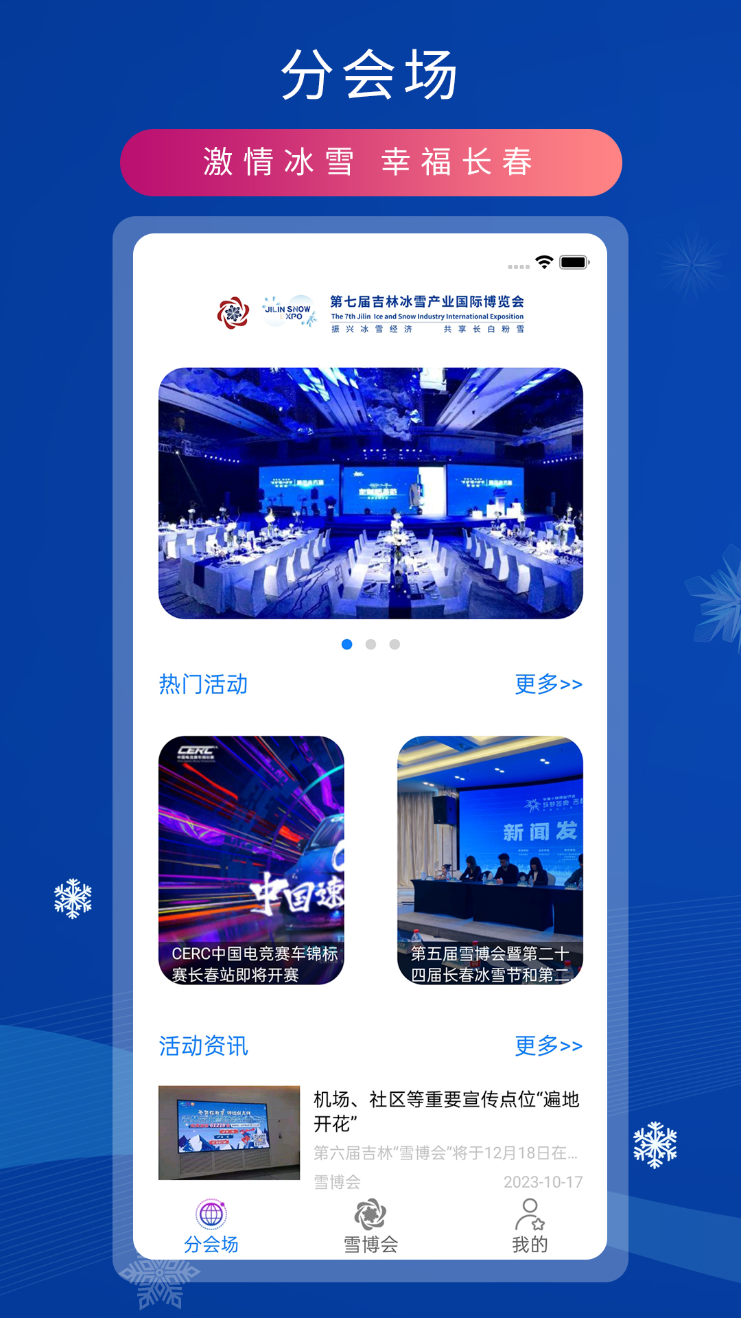 精彩截图-雪博会2025官方新版