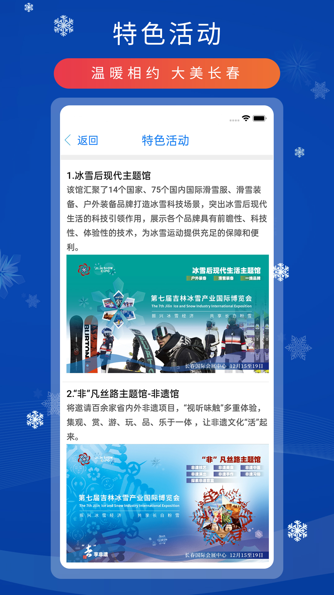 精彩截图-雪博会2025官方新版