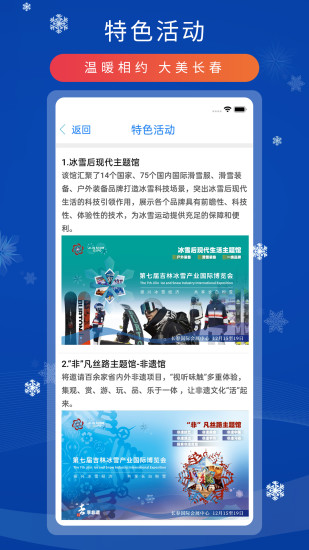 精彩截图-雪博会2024官方新版