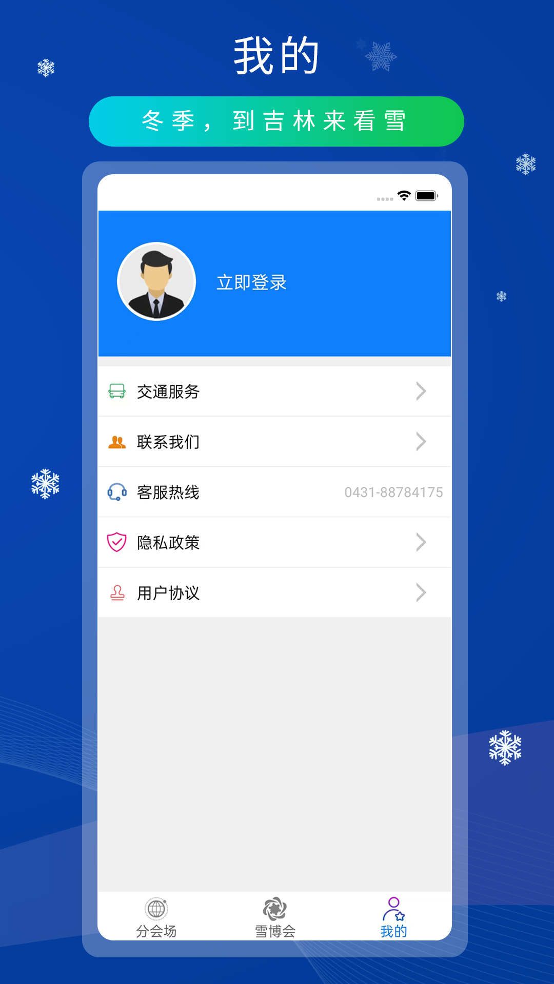 精彩截图-雪博会2025官方新版