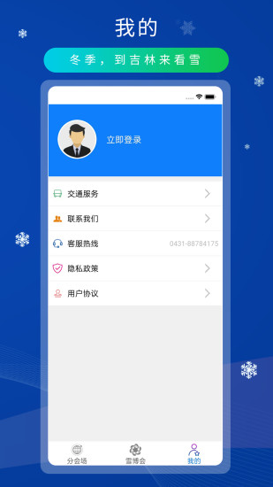 精彩截图-雪博会2024官方新版