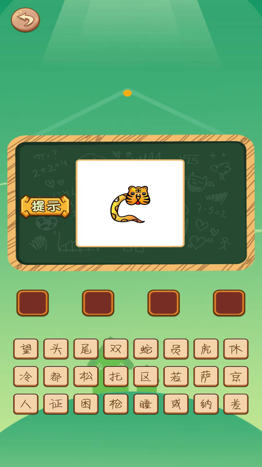 精彩截图-识图猜成语-猜成语2026官方新版