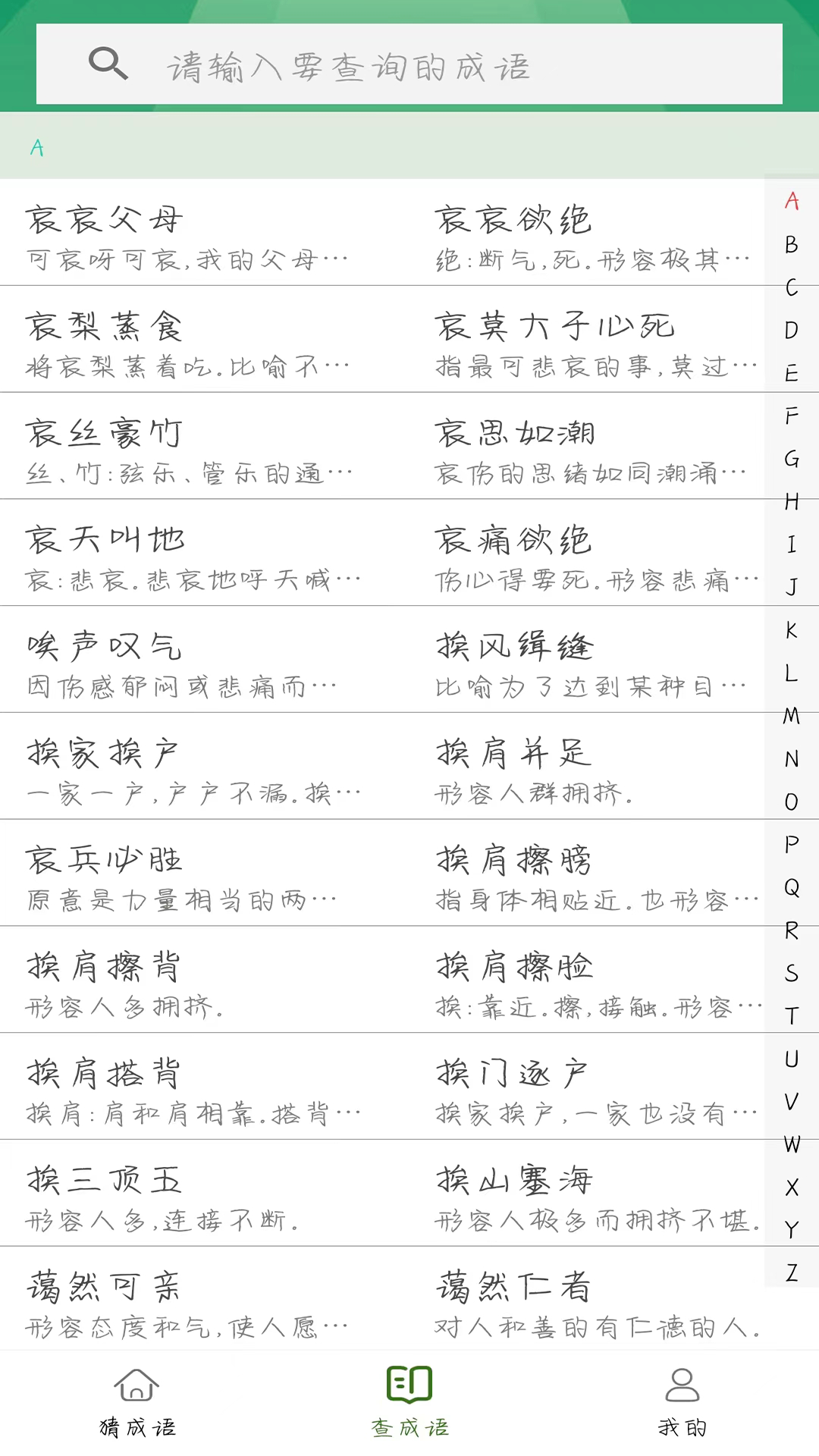 精彩截图-识图猜成语-猜成语2026官方新版