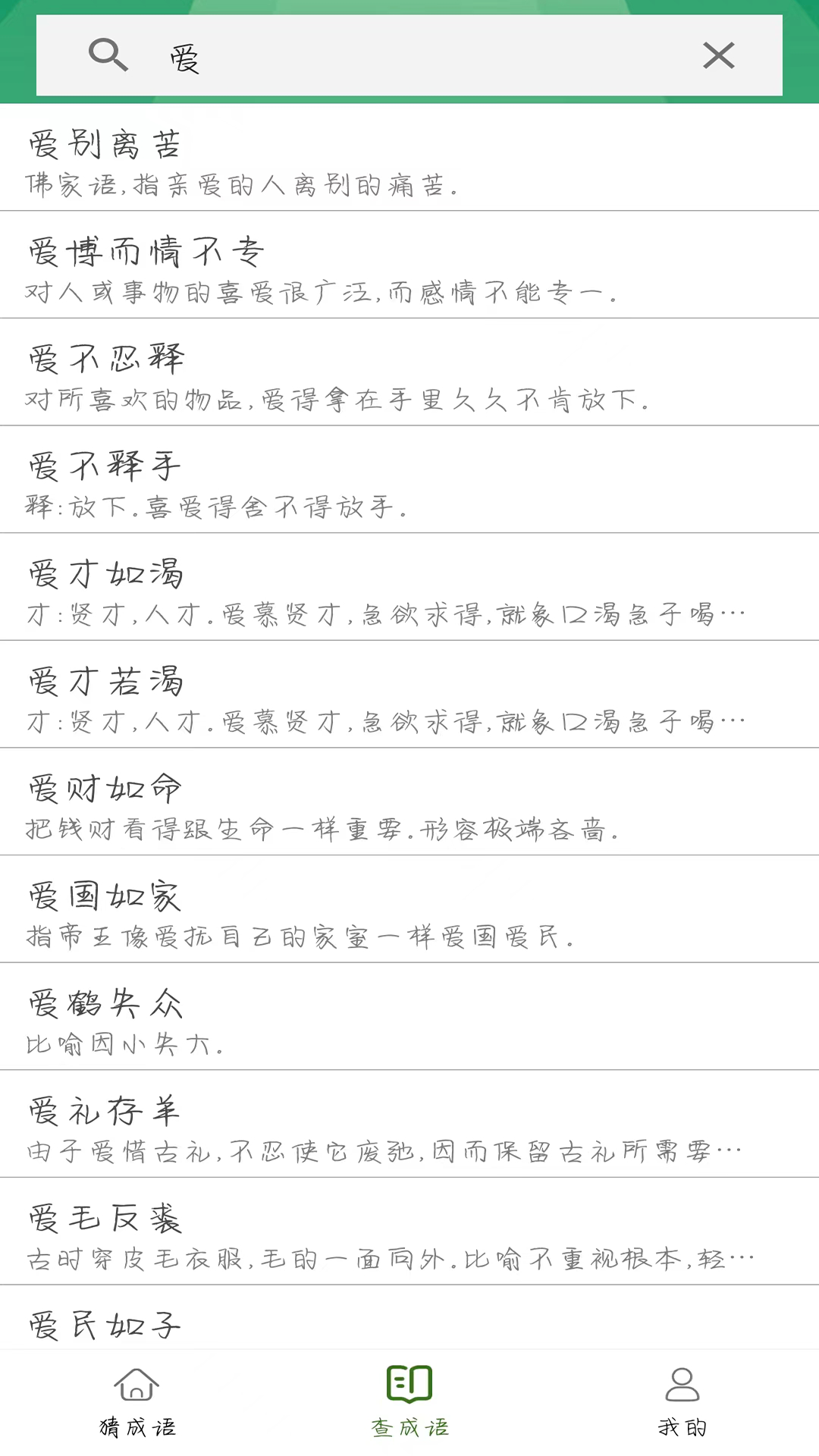 精彩截图-识图猜成语-猜成语2026官方新版