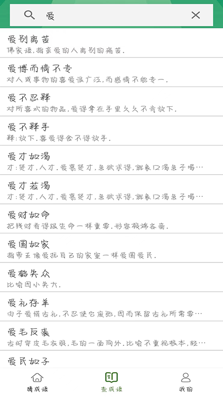 精彩截图-识图猜成语-猜成语2026官方新版