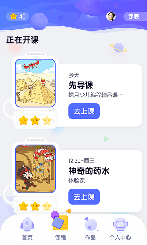 精彩截图-探月校园版2025官方新版