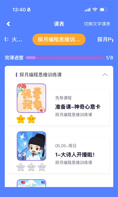 精彩截图-探月校园版2026官方新版