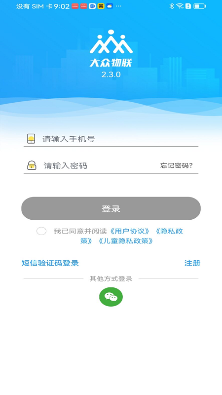 精彩截图-大众物联2026官方新版
