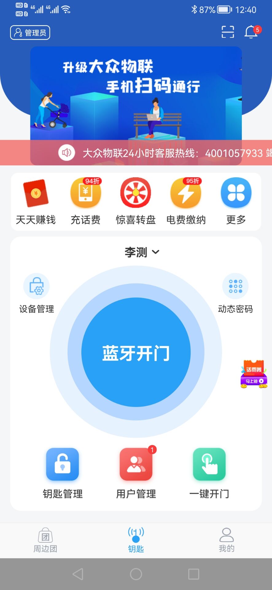 精彩截图-大众物联2025官方新版
