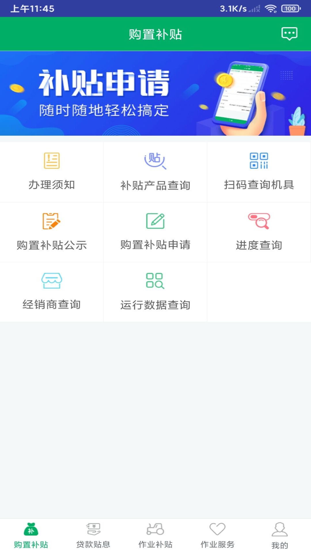 精彩截图-四川农机补贴2026官方新版